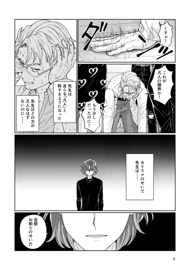 凡人と超人のあいだ