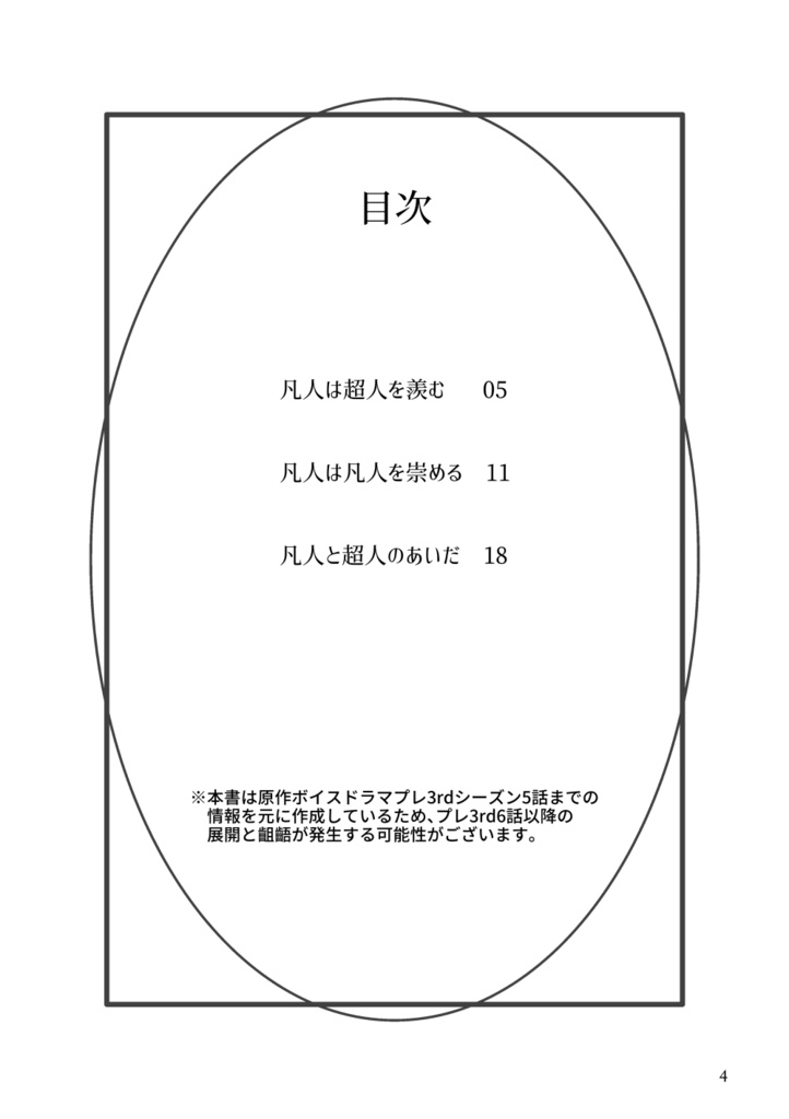 凡人と超人のあいだ