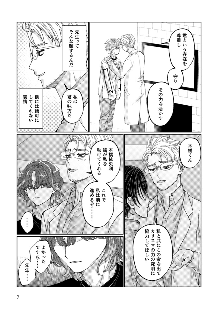 凡人と超人のあいだ