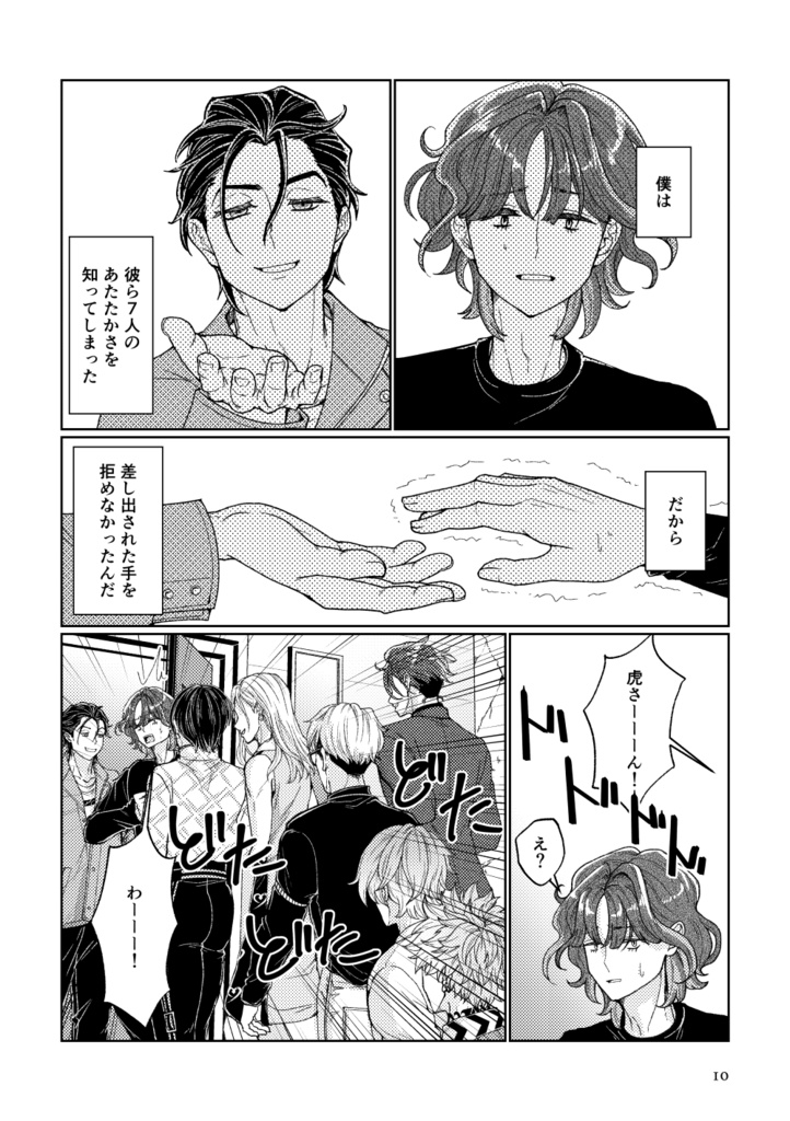 凡人と超人のあいだ