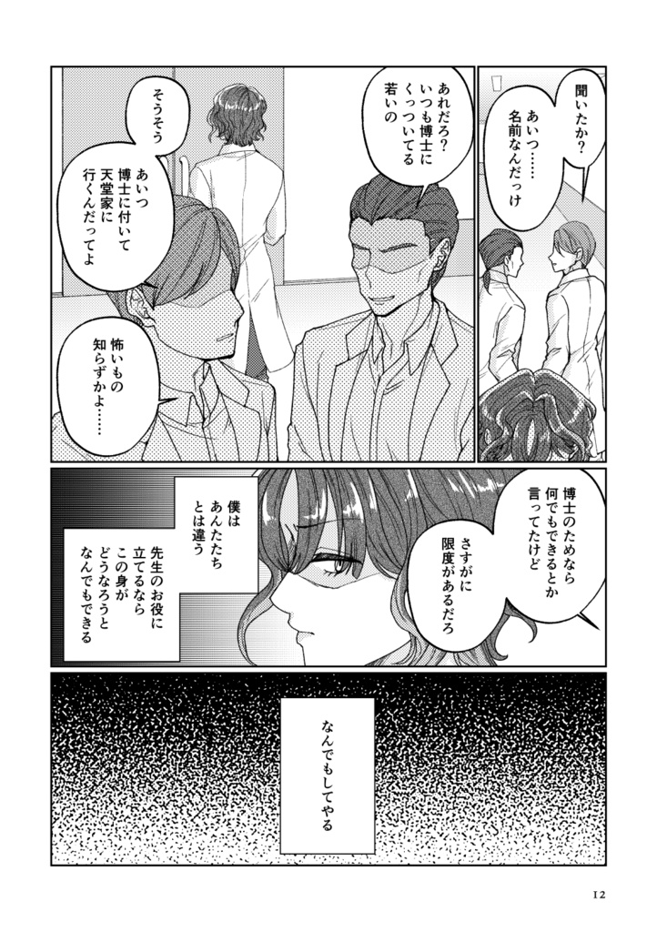 凡人と超人のあいだ