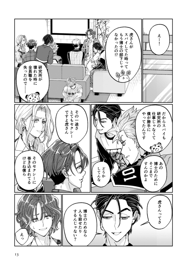 凡人と超人のあいだ