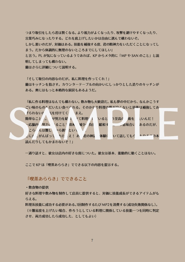【CoCシナリオ】あなた喫茶【技能成長、後遺症回復】