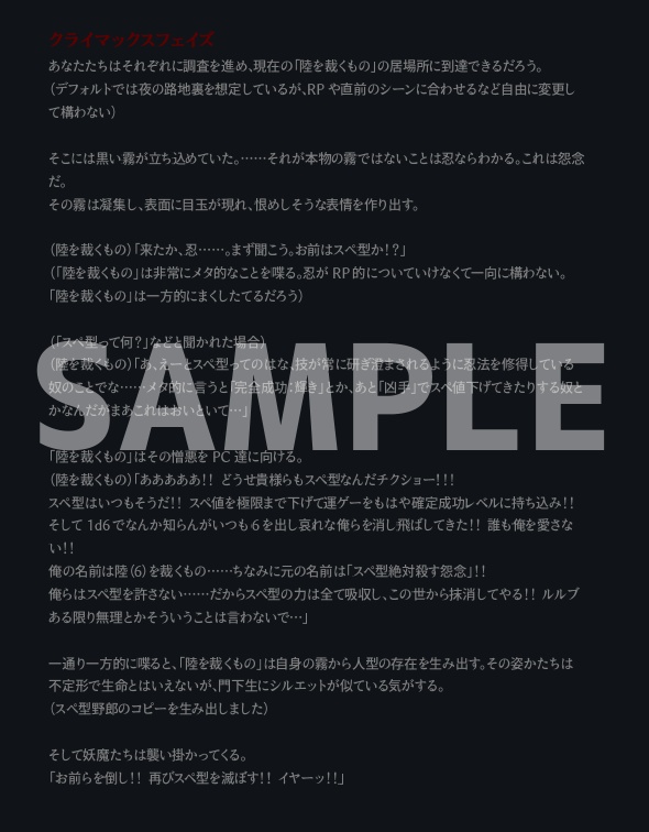 【シノビガミシナリオ】陸を裁くもの