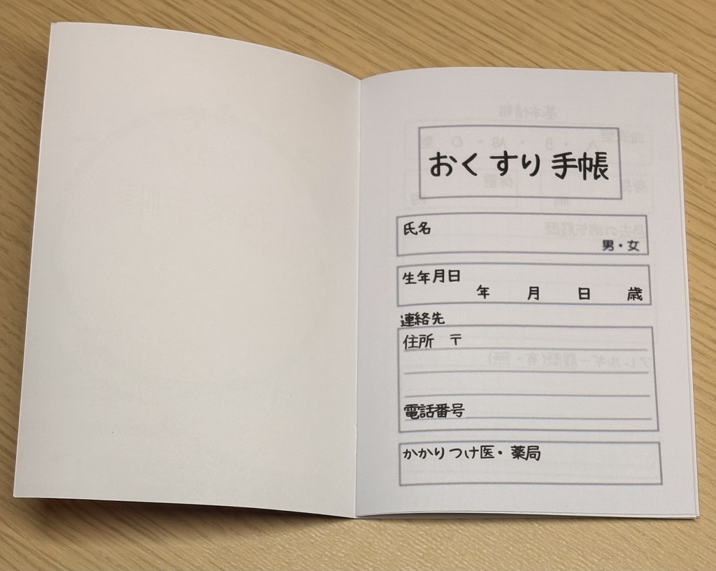 【東方Project】永遠亭デザイン お薬手帳