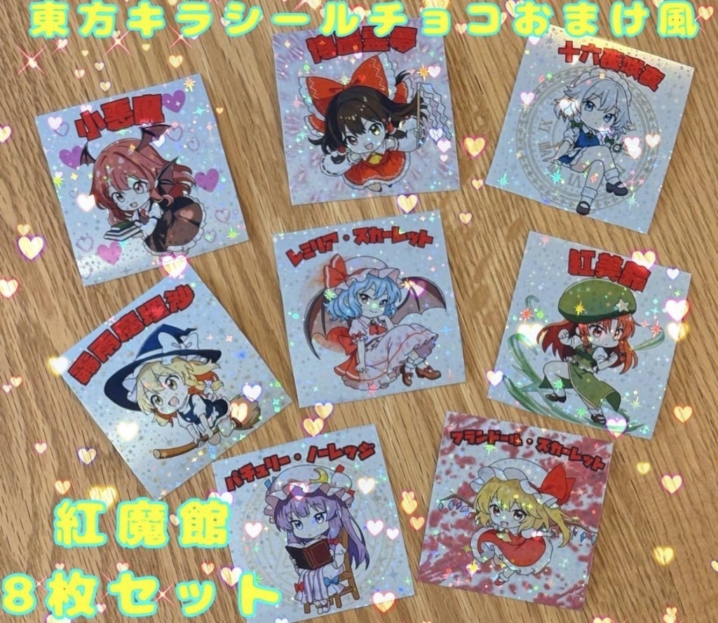 【東方Project 】チョコのおまけ風　キラシール　紅魔館　8枚セット