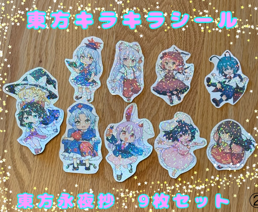 【東方Project】東方永夜抄　キラキラ　ラメ　シール　9枚セット