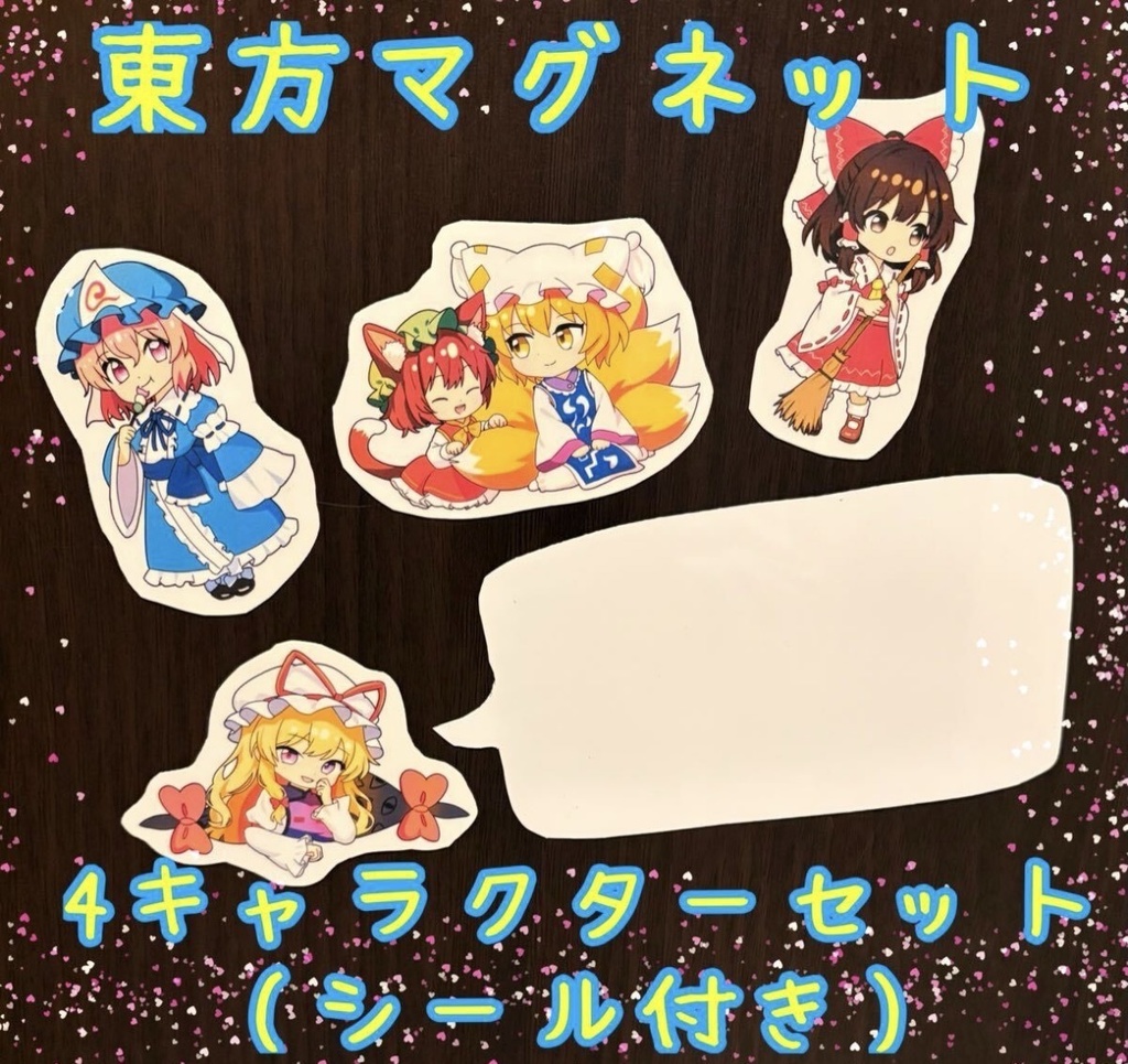 東方Project 八雲紫　八雲藍　ちぇん　幽々子　霊夢　マグネット&キラキラシール