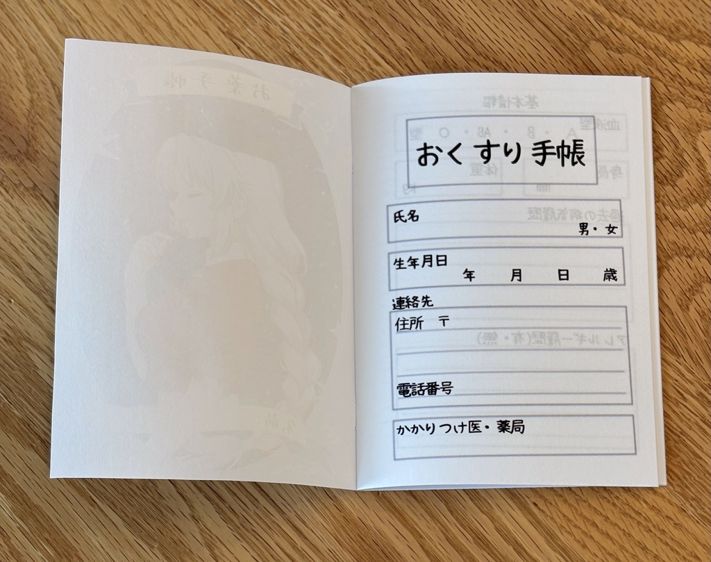 【東方Project】八意永琳 お薬手帳 おまけシール付き