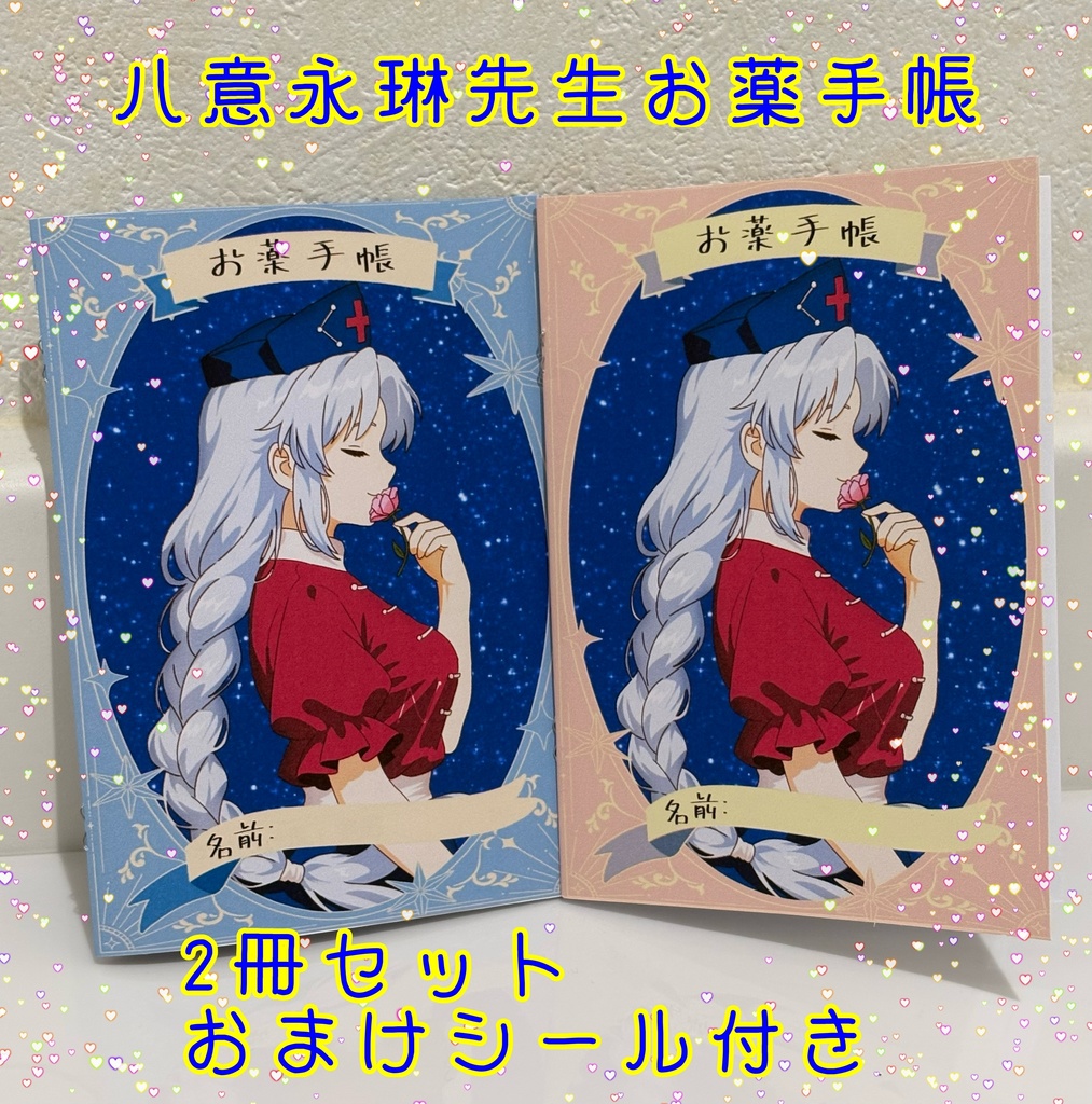 【東方Project】八意永琳　お薬手帳　おまけシール付き
