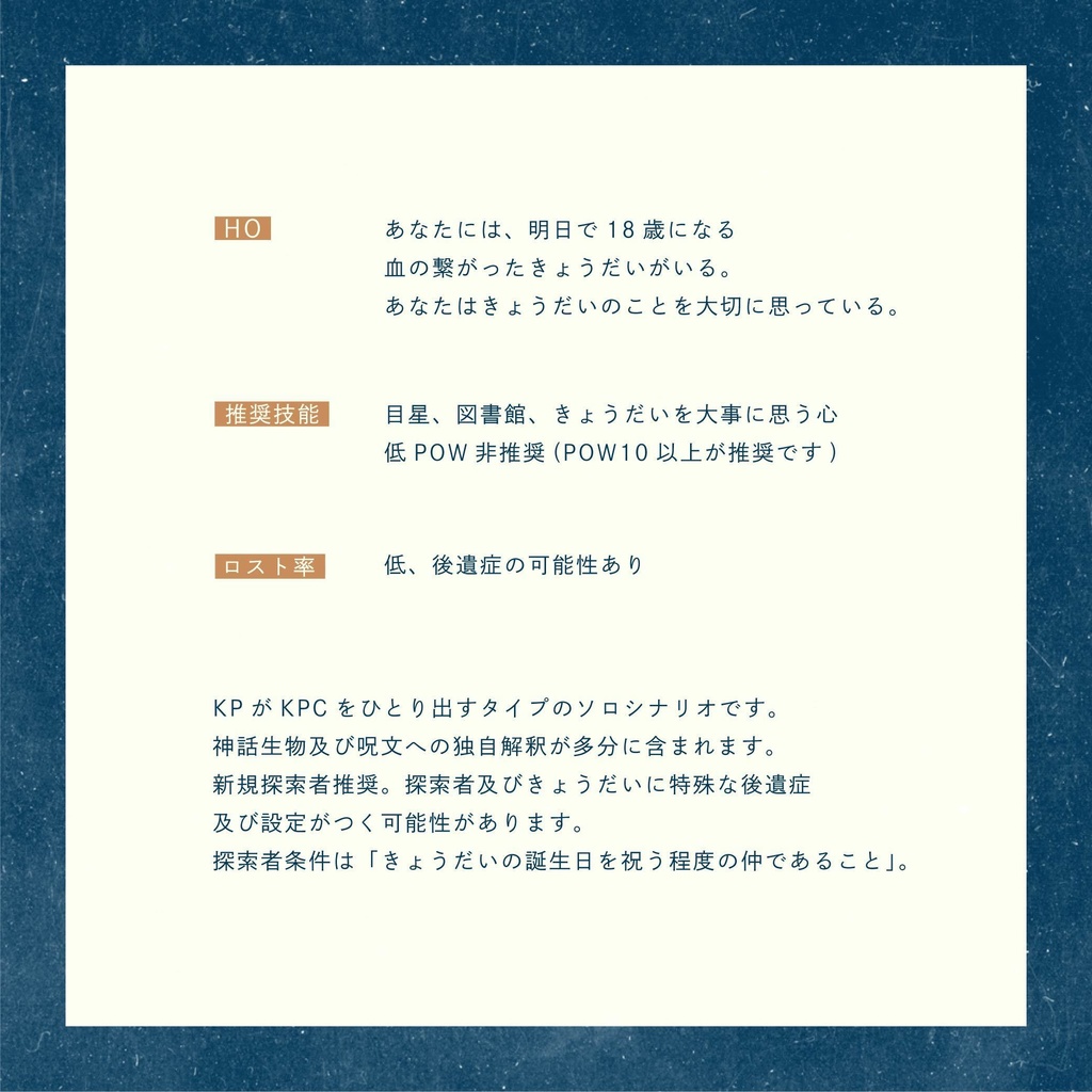 【CoCシナリオ】テレリウム-Telerium【SPLL:E107625】