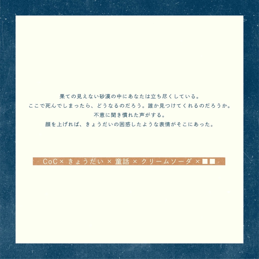 【CoCシナリオ】テレリウム-Telerium【SPLL:E107625】