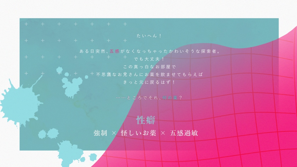 【CoCシナリオ】溜飲嚥下薬過敏症【SPLL:E108477】