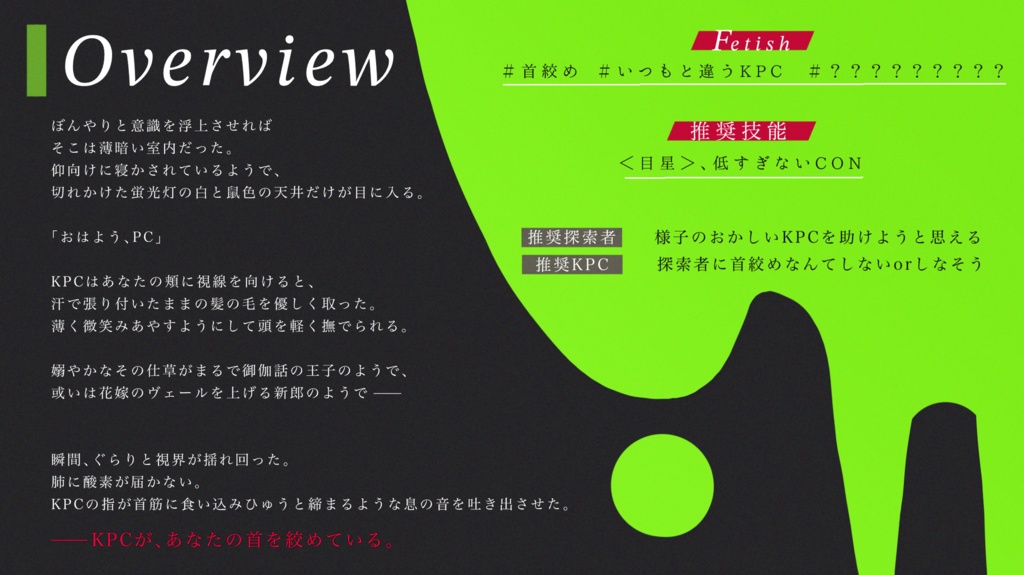 【CoCシナリオ】相対、恋に満つ【SPLL:E195544】