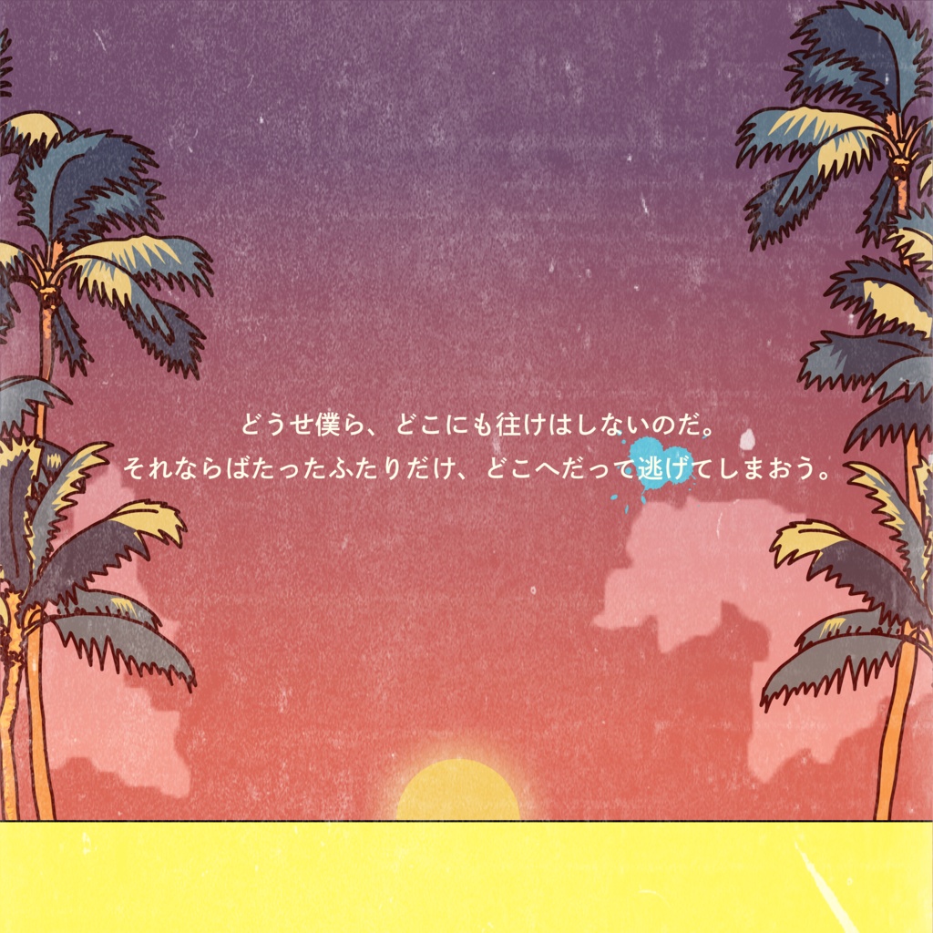 【CoCシナリオ】ブルーエンドロール【SPLL:E191219】