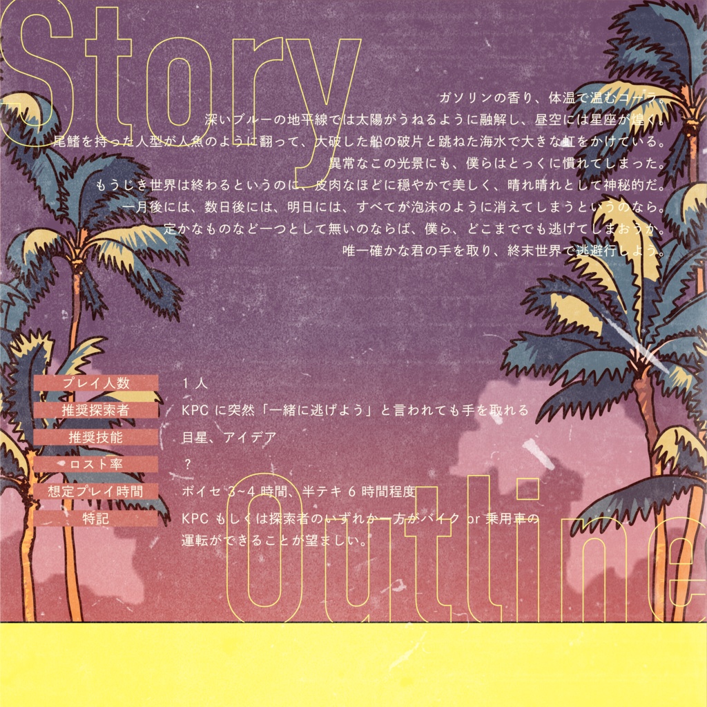 【CoCシナリオ】ブルーエンドロール【SPLL:E191219】