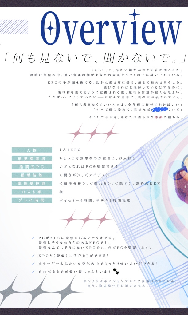 【CoCシナリオ】食卓と執枷【SPLL:E186215】