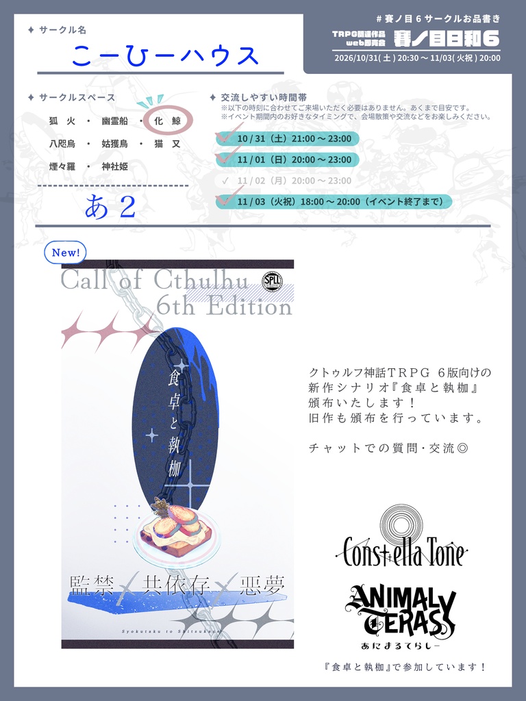 賽ノ目日和6 お品書き ￤ 2026/10/31(土)～