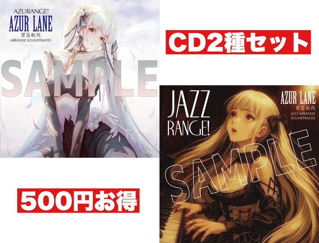 【セット割引】CD2種セット【500円お得】