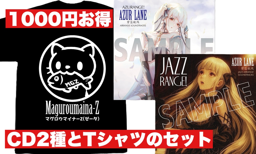 【セット割引】CD2種+Tシャツ【1000円お得】