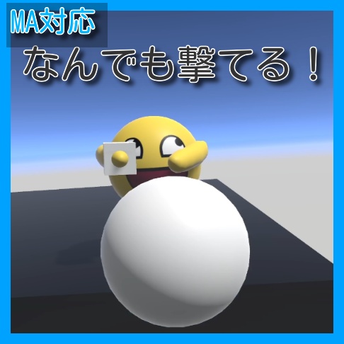 【MA対応・VRChat想定】アバター用なんでも銃ギミック