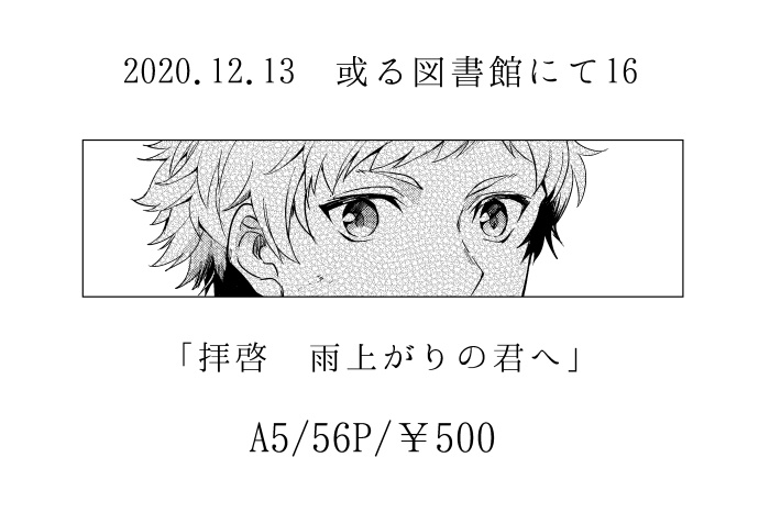 拝啓 雨上がりの君へ Dear You Booth