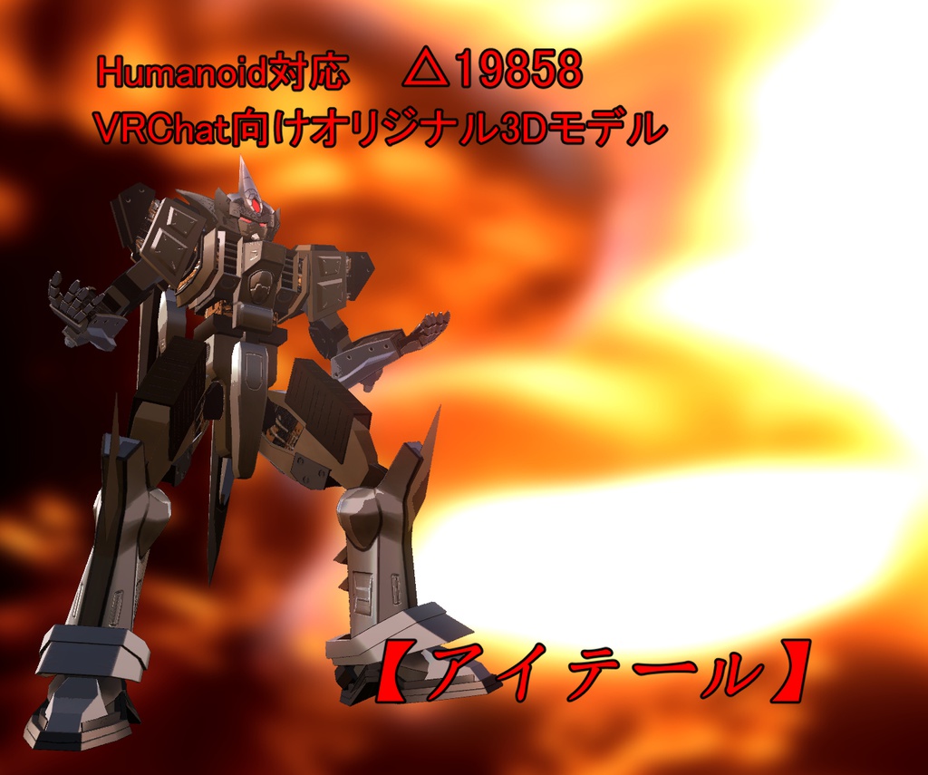 アイテール