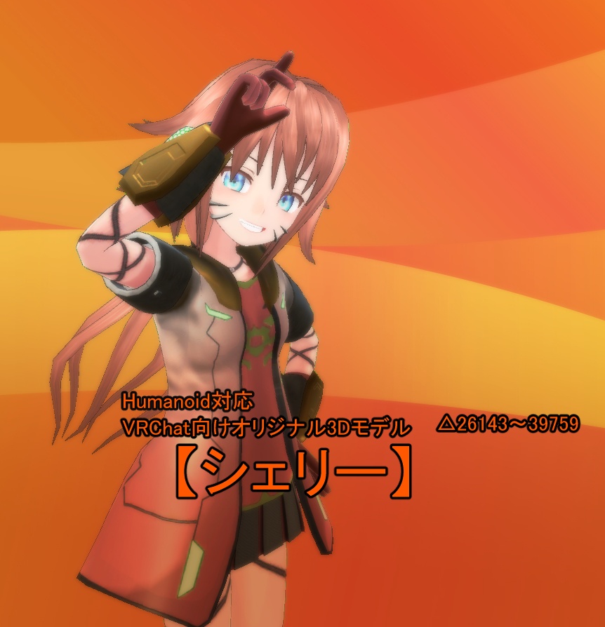 シェリー