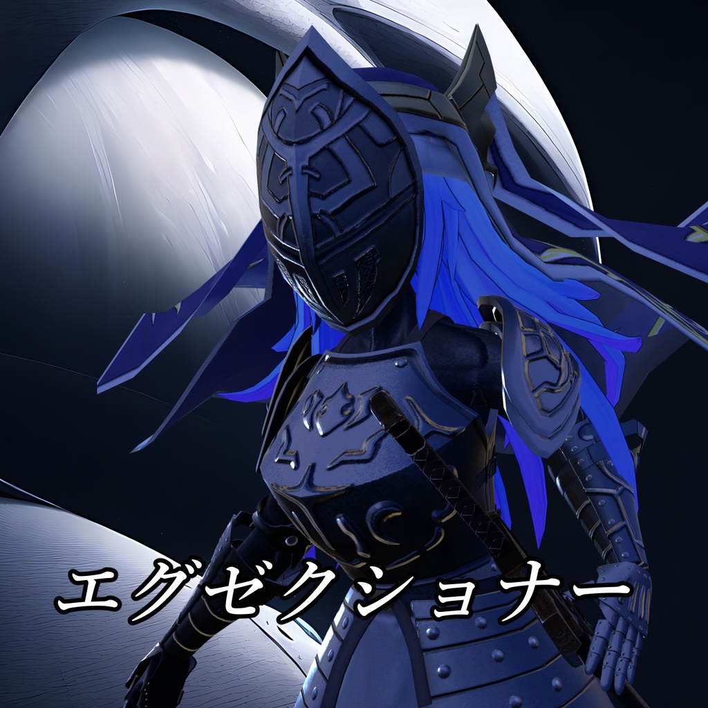 エグゼクショナー(衣装のみ)