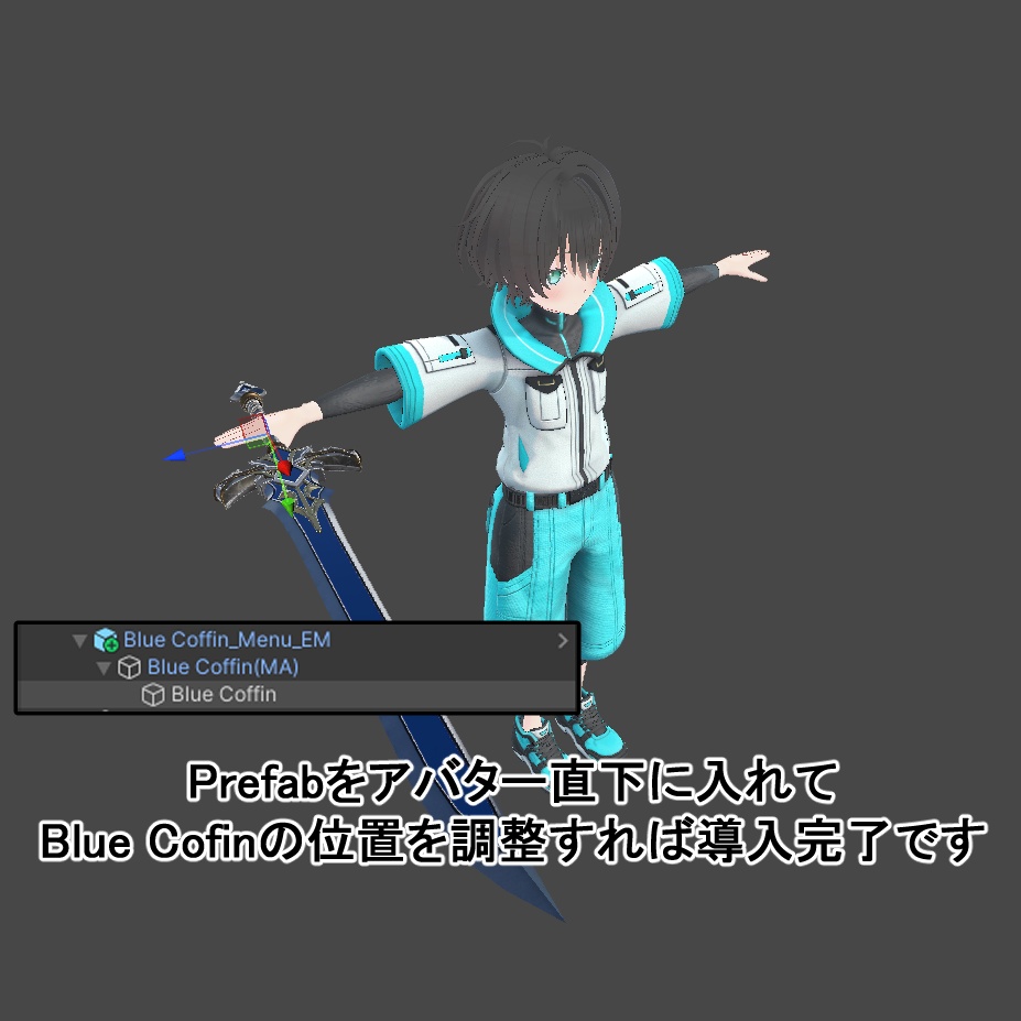【ModularAvatar対応】ブルーコフィン(Blue Coffin)