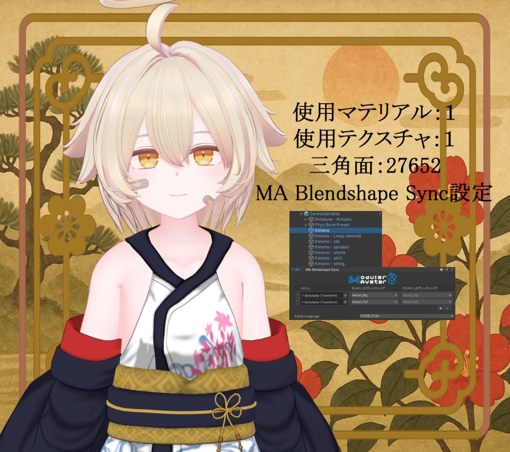 【ModularAvatar対応】閃花ノ装(Senka no Sou)
