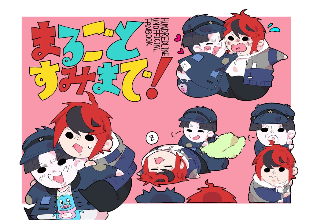 まるごとすみまで！