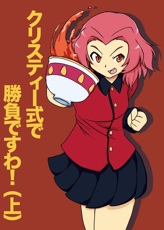 クリスティー式で勝負ですわ！（上）