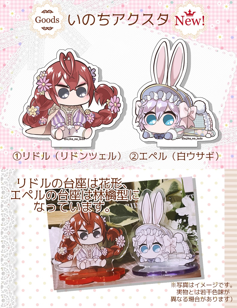 いのちアクスタ