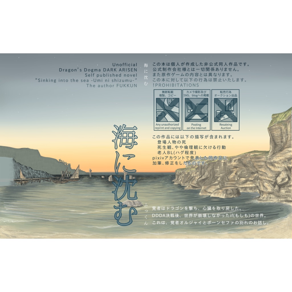 海に沈む