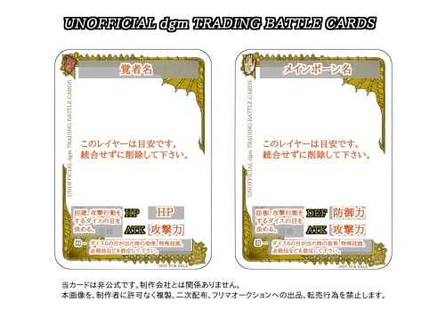dgmトレバトカ　（覚者カード、メイポカード）