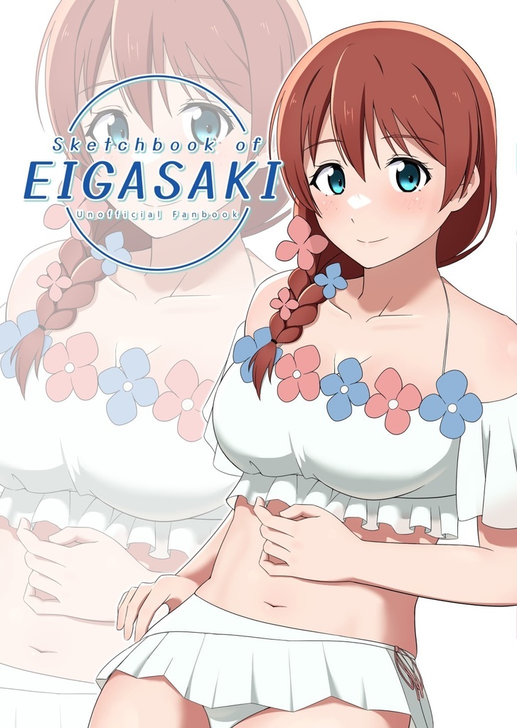 【C105新刊】Sketchbook of EIGASAKI