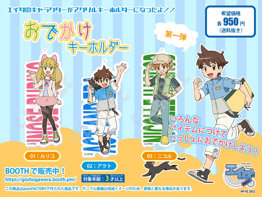 【エイダ】アクリルキーホルダー02:アクト