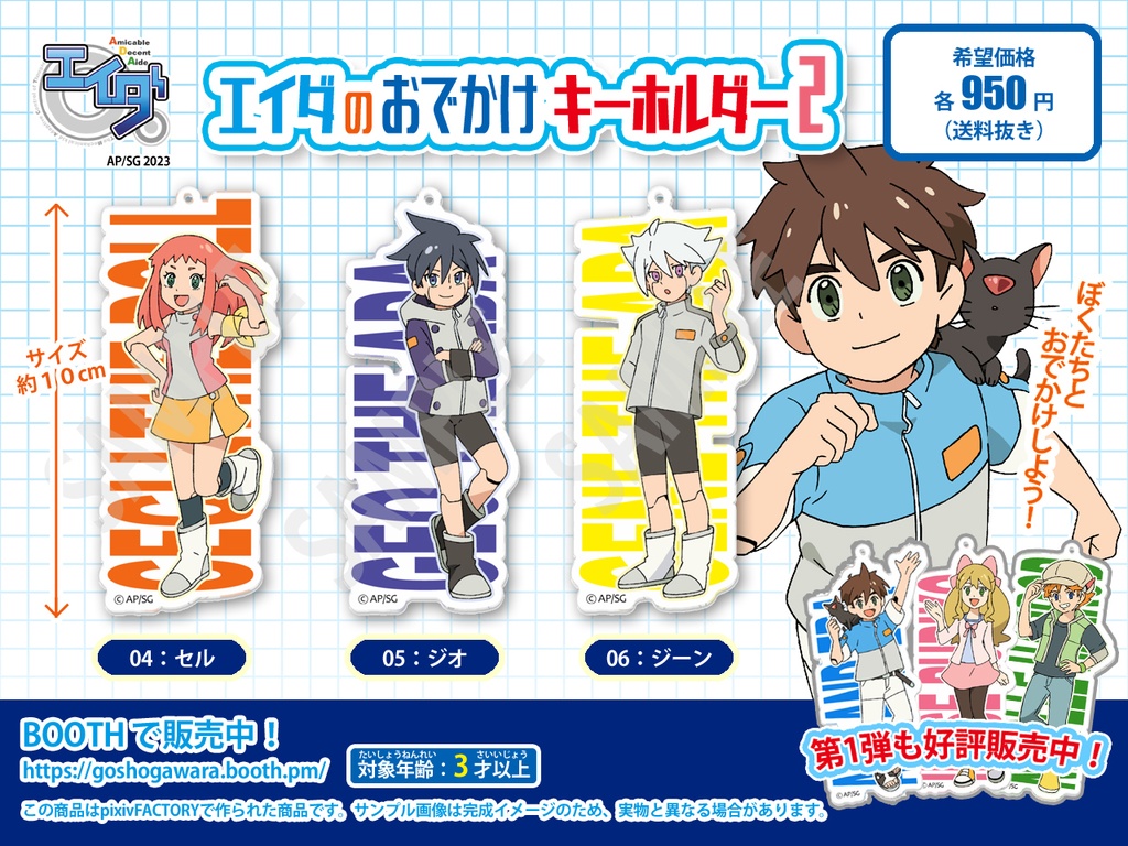 【エイダ】アクリルキーホルダー04:セル