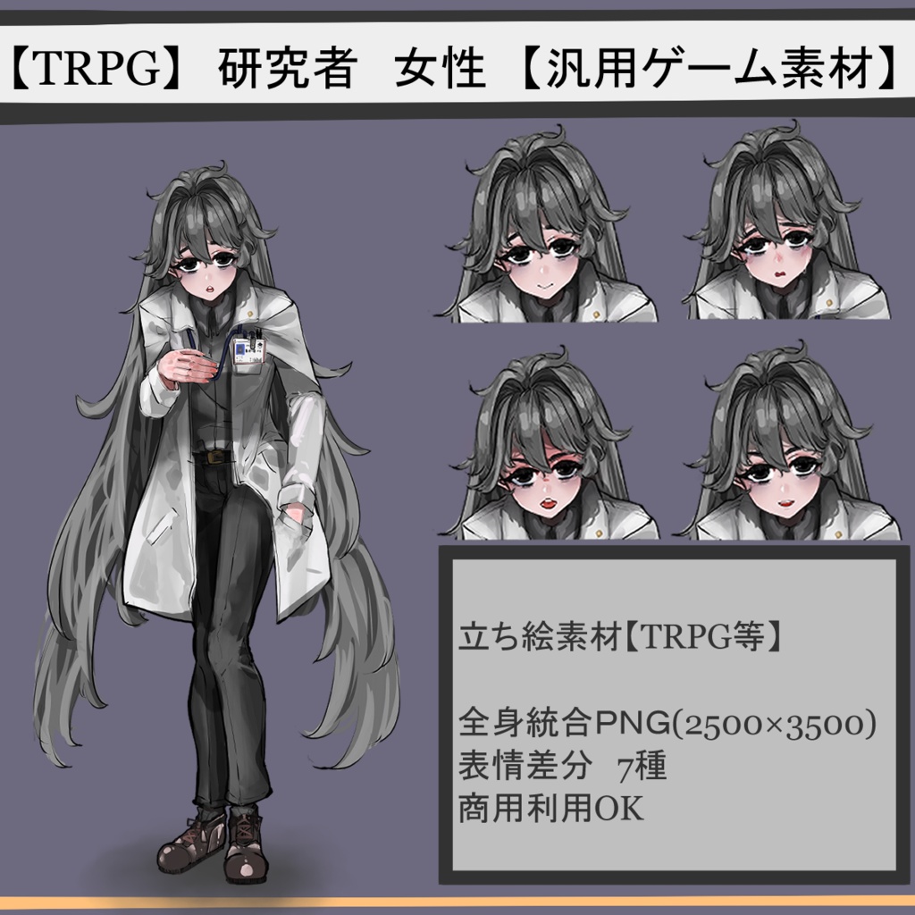 お試し無料【TRPG立ち絵】ダウナー研究者　表情差分7種