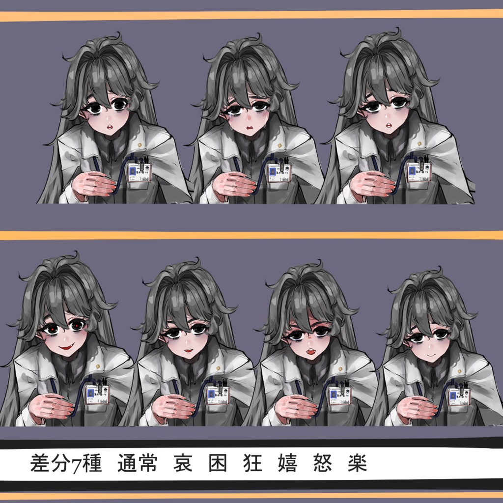 フルセット【TRPG立ち絵】ダウナー研究者 表情差分7種