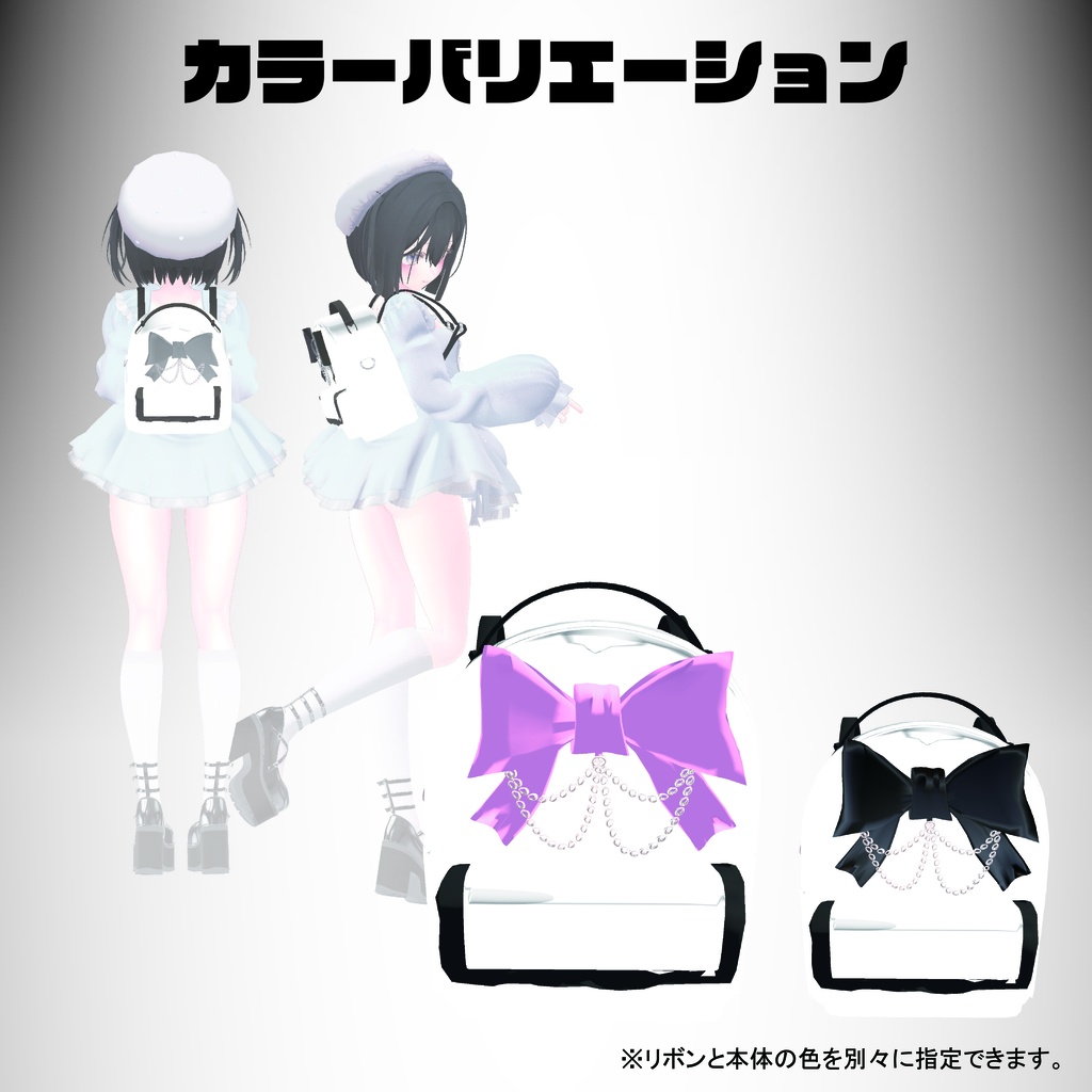 🍭地雷系🍭メンヘラリュック(リボン・チェーンが揺れる/調整シェイプキー有り)