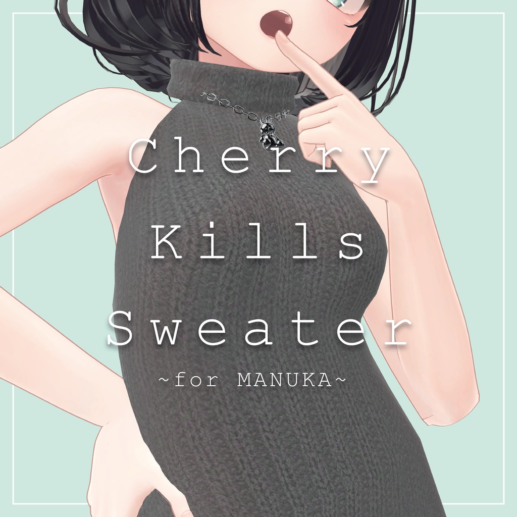 【マヌカ用衣装】童貞を殺すセーター <2色セット>