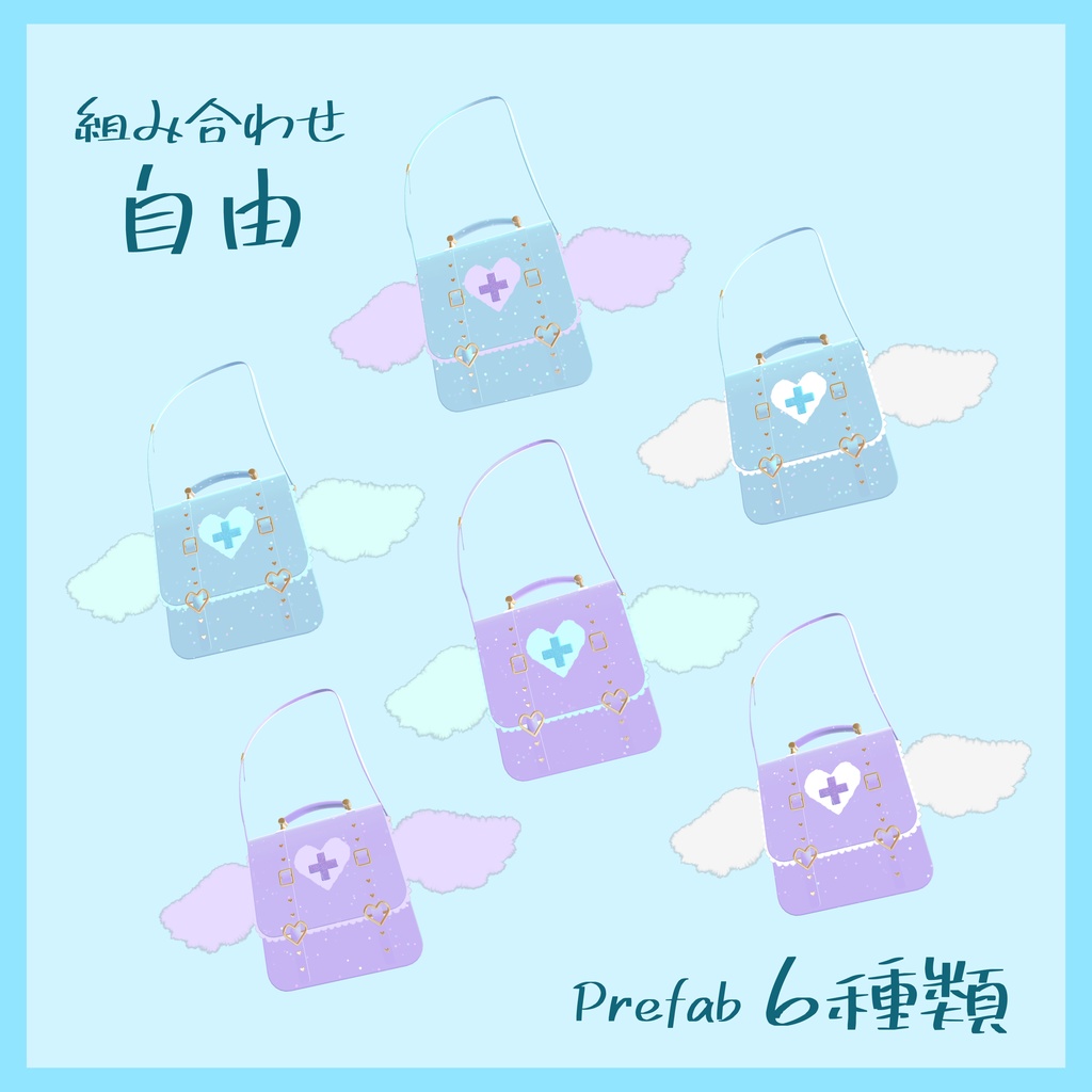 💙天使界隈💙揺れる!天使のバッグ(羽、バッグが揺れる/調整シェイプキー有り)