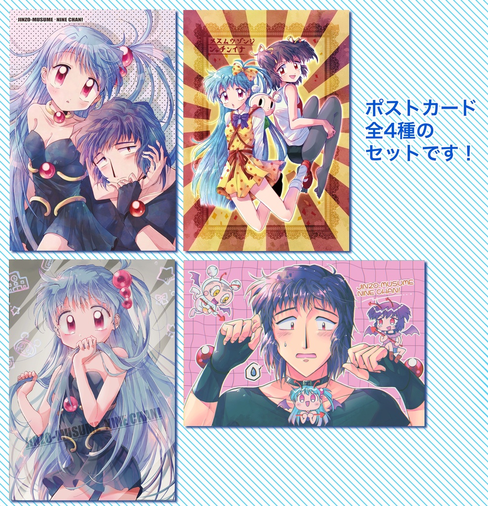 ないんちゃん　ポストカード4種セット