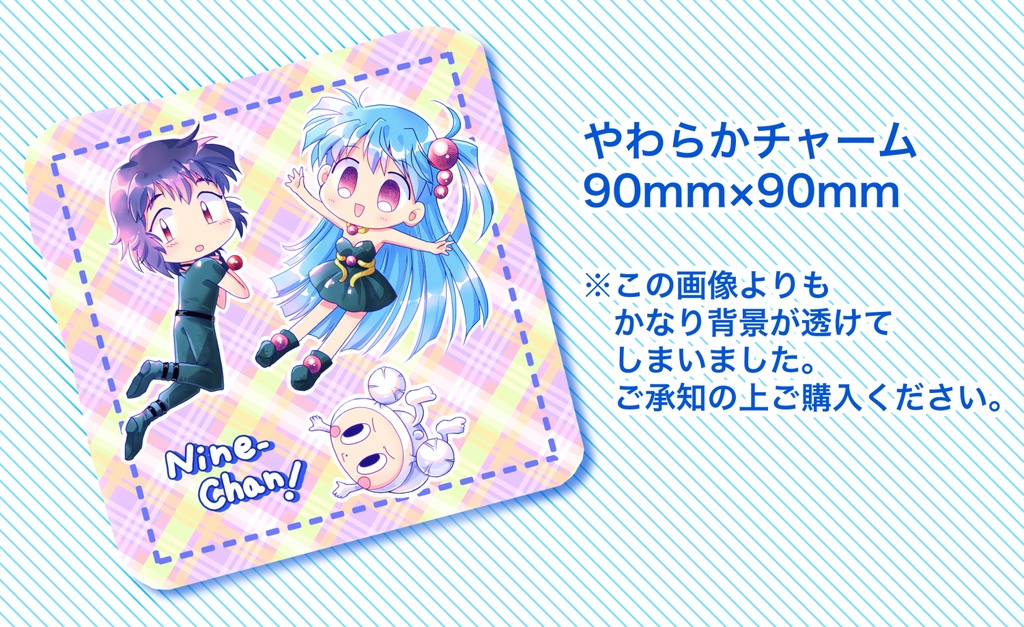 ないんちゃん　やわらかチャーム