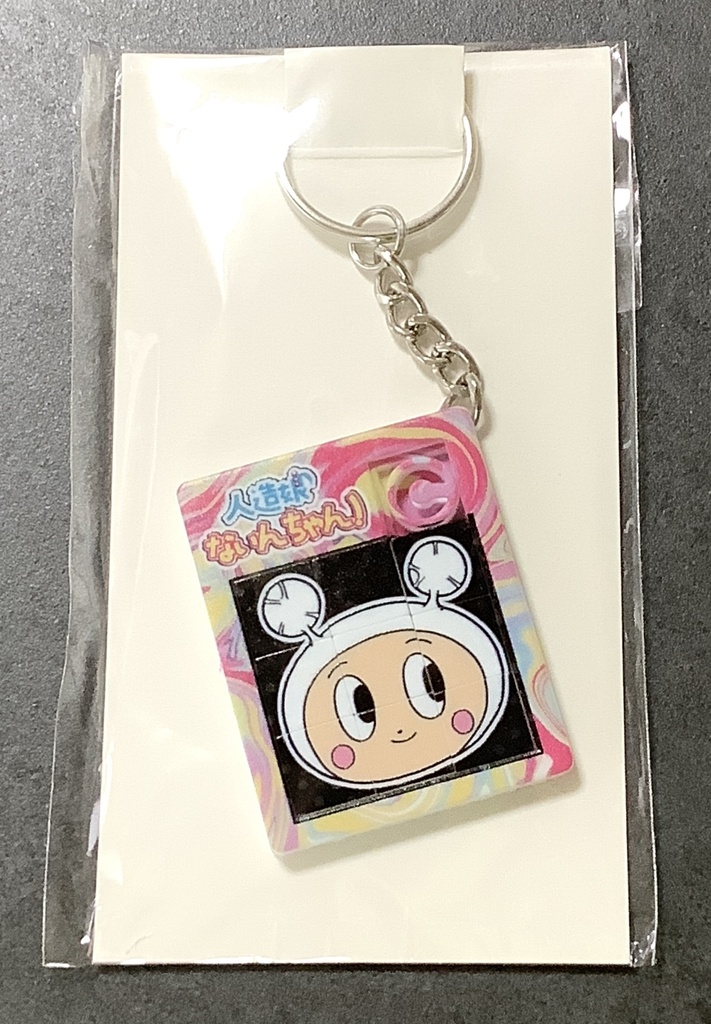 那由多　パズルキーホルダー
