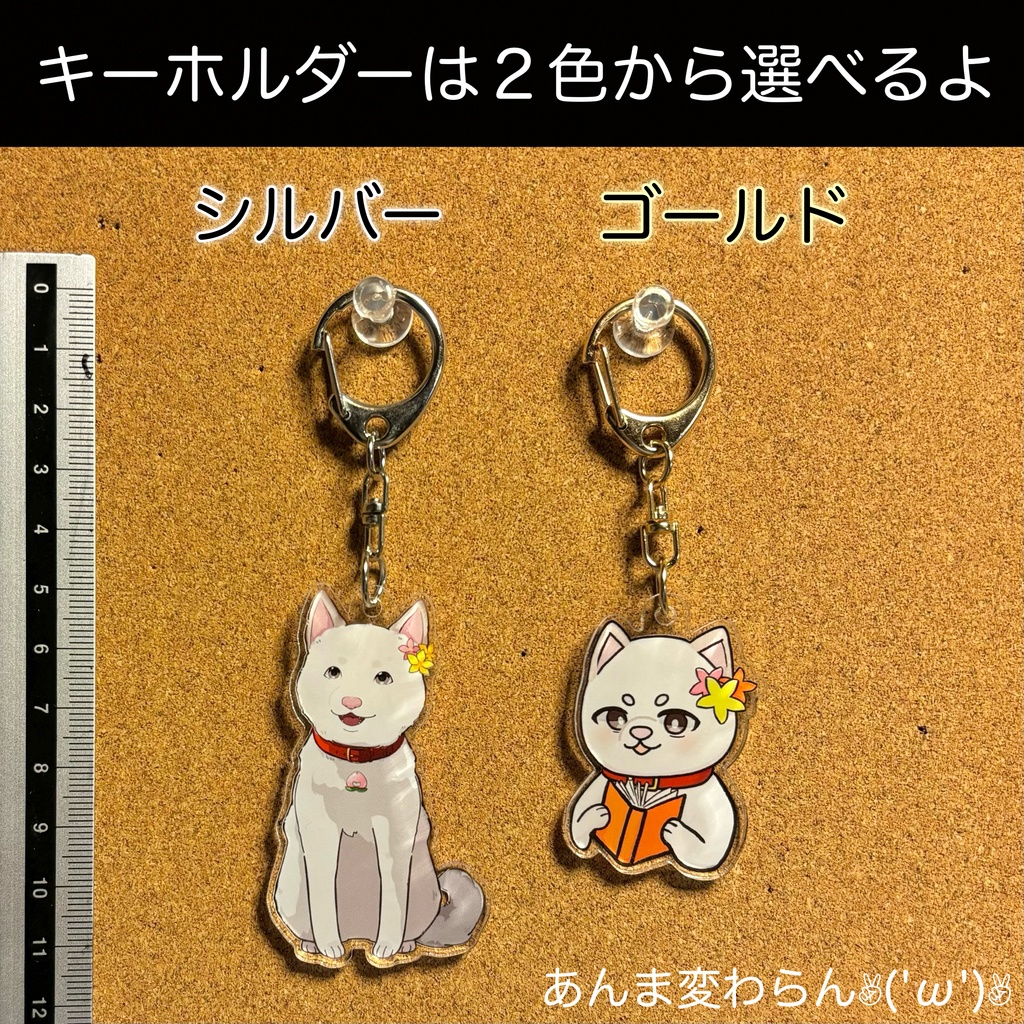 アクリルキーホルダー