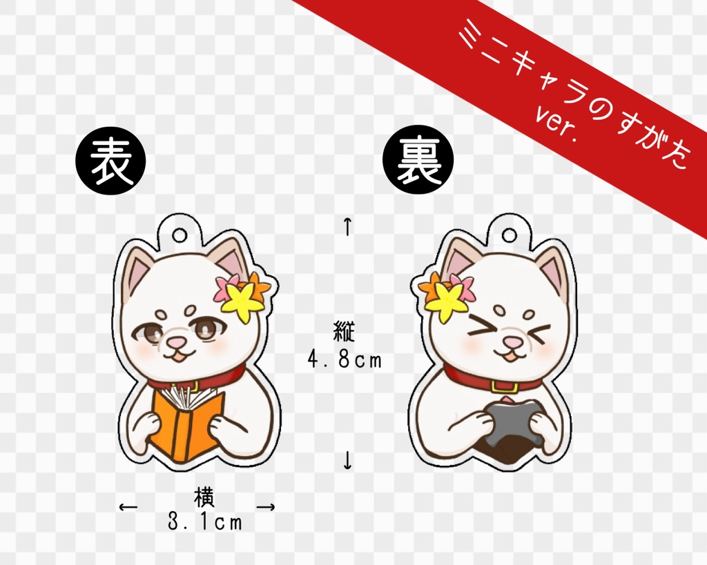 アクリルキーホルダー