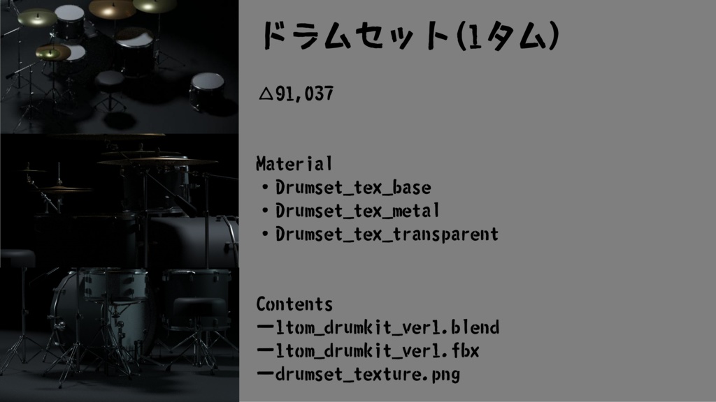 【3Dモデル】Drumset